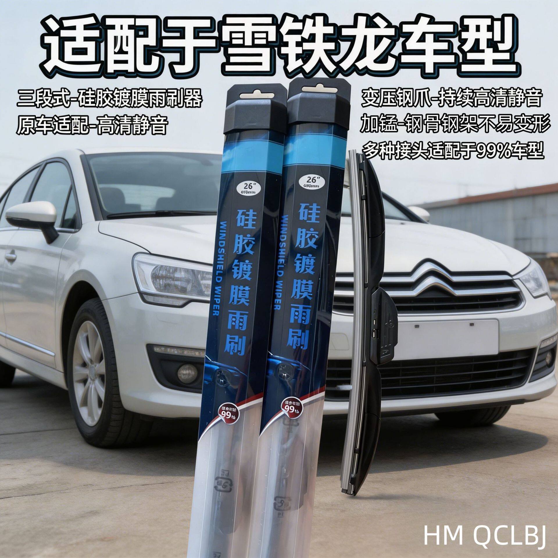 硅胶镀膜雨刮器适用于爱丽舍三段