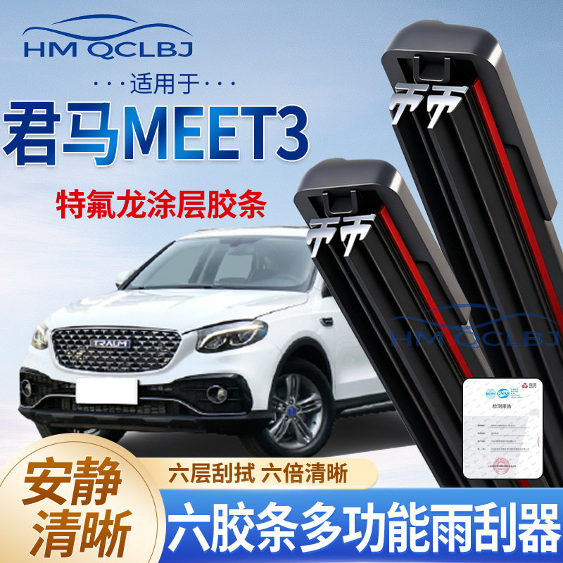 极速发货雨刮器适用于君马MEET3