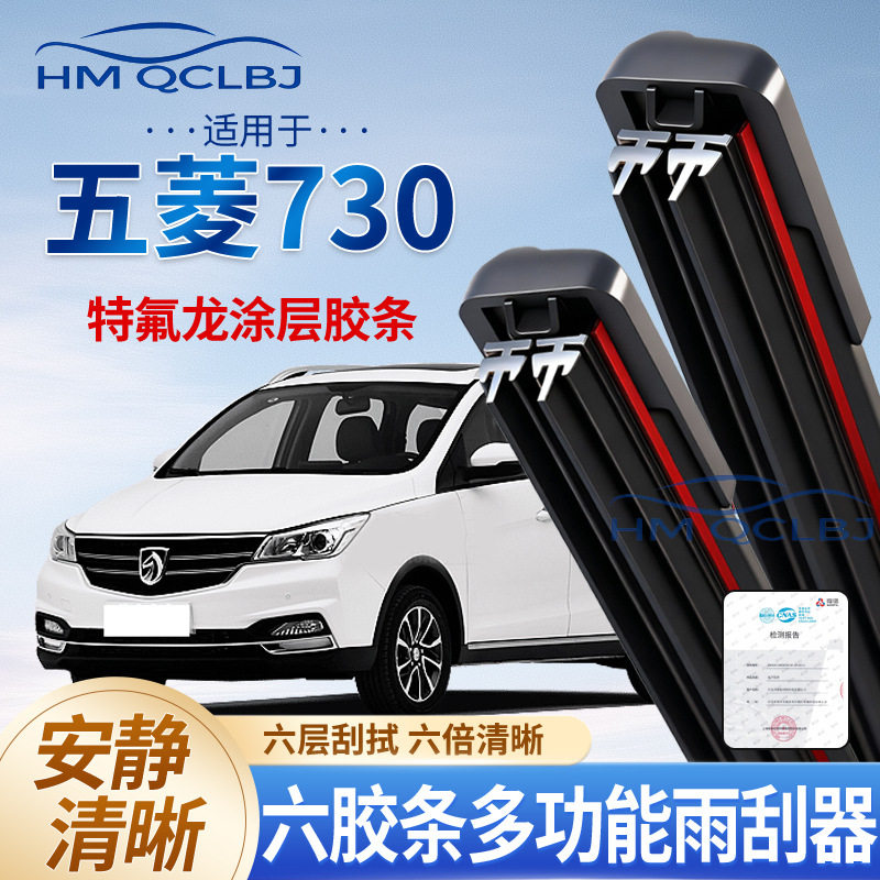 极速发货雨刮器适用于五菱730无