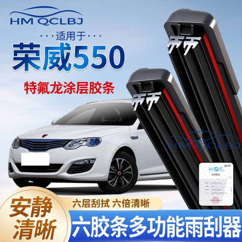 极速发货雨刮器适用于荣威550无