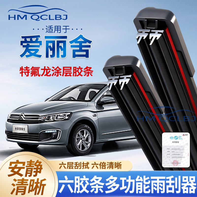 极速发货雨刮器适用于爱丽舍无骨