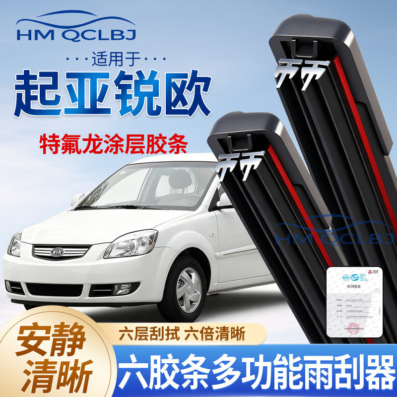 极速发货雨刮器适用于起亚锐欧无