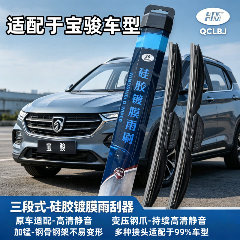 硅胶镀膜雨刮器适用于宝骏630三