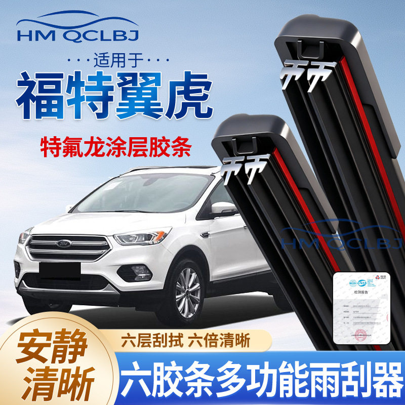 极速发货雨刮器适用于福特翼虎雨