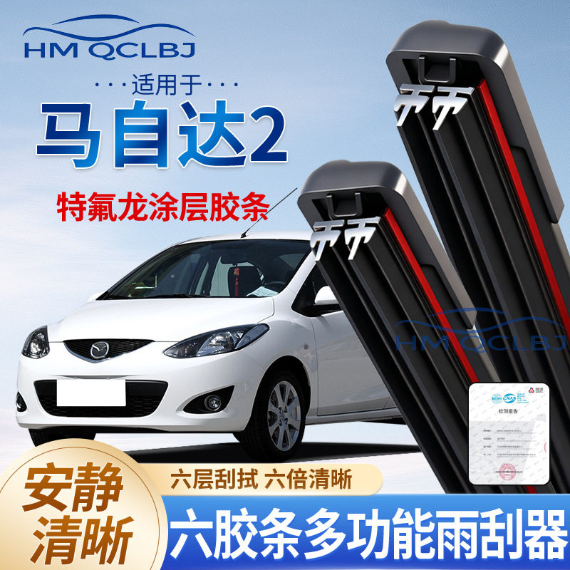 极速发货雨刮器适用于马自达2无