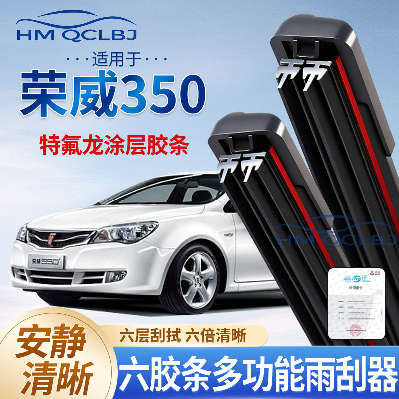 极速发货雨刮器适用于荣威350无