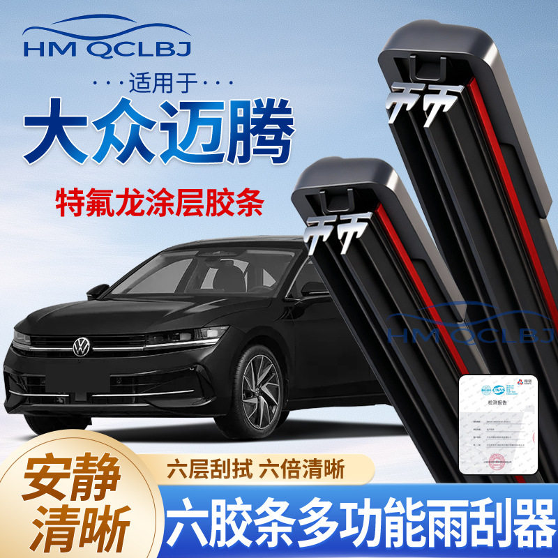 极速发货雨刮器适用于大众迈腾雨
