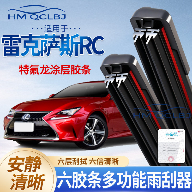 极速发货雨刮器适用于雷克萨斯RC