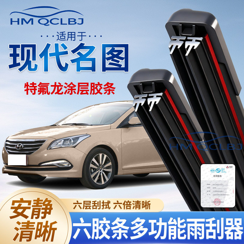 极速发货雨刮器适用于现代名图无