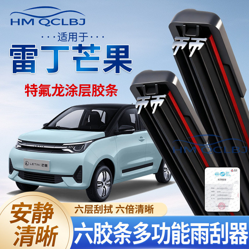 极速发货雨刮器适用于雷丁芒果无