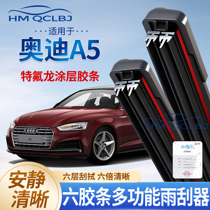 极速发货雨刮器适用于奥迪A5无骨