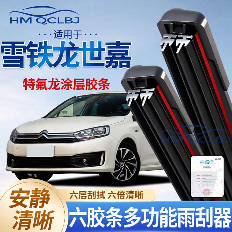 极速发货雨刮器适用于雪铁龙世嘉