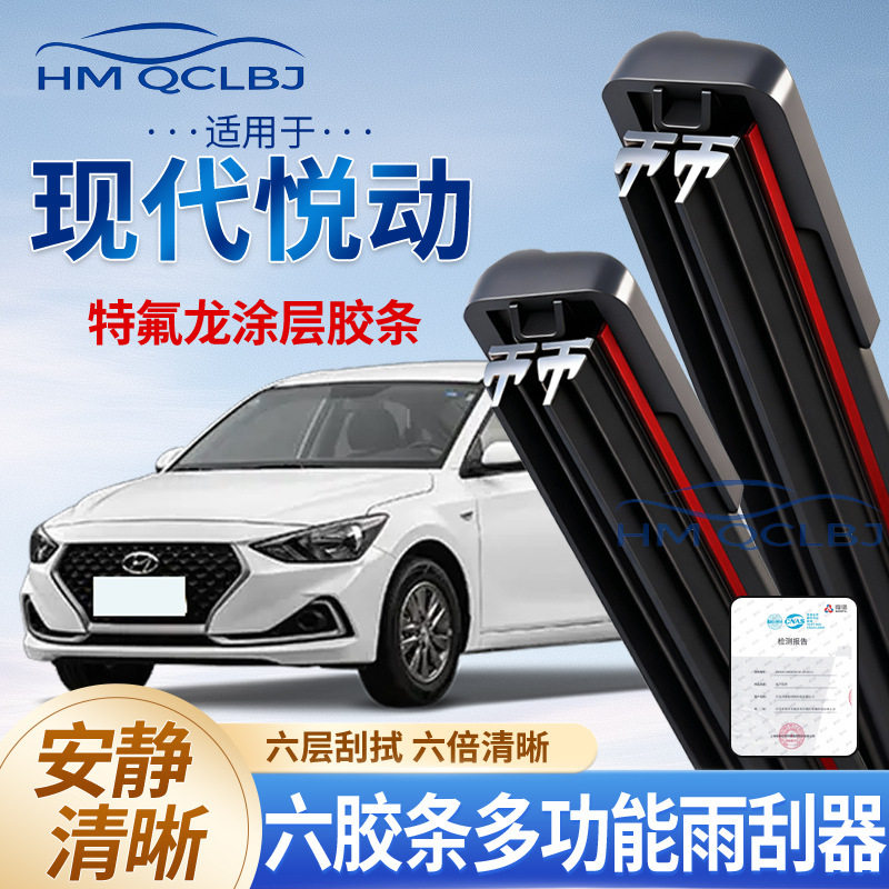 极速发货雨刮器适用于现代悦动无