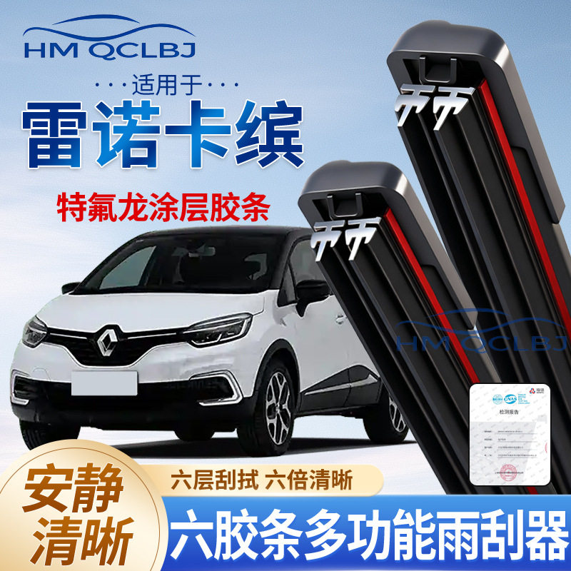 极速发货雨刮器适用于雷诺卡缤无骨雨刷通用多功能双条6层刮片