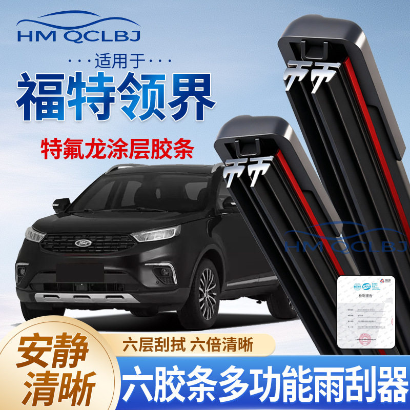 极速发货雨刮器适用于福特领界雨
