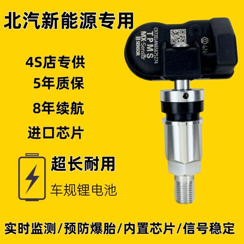 适配北汽新能源EC3EC5EHEU300EU400EU5EU7EV300EX3EX5胎压传感器