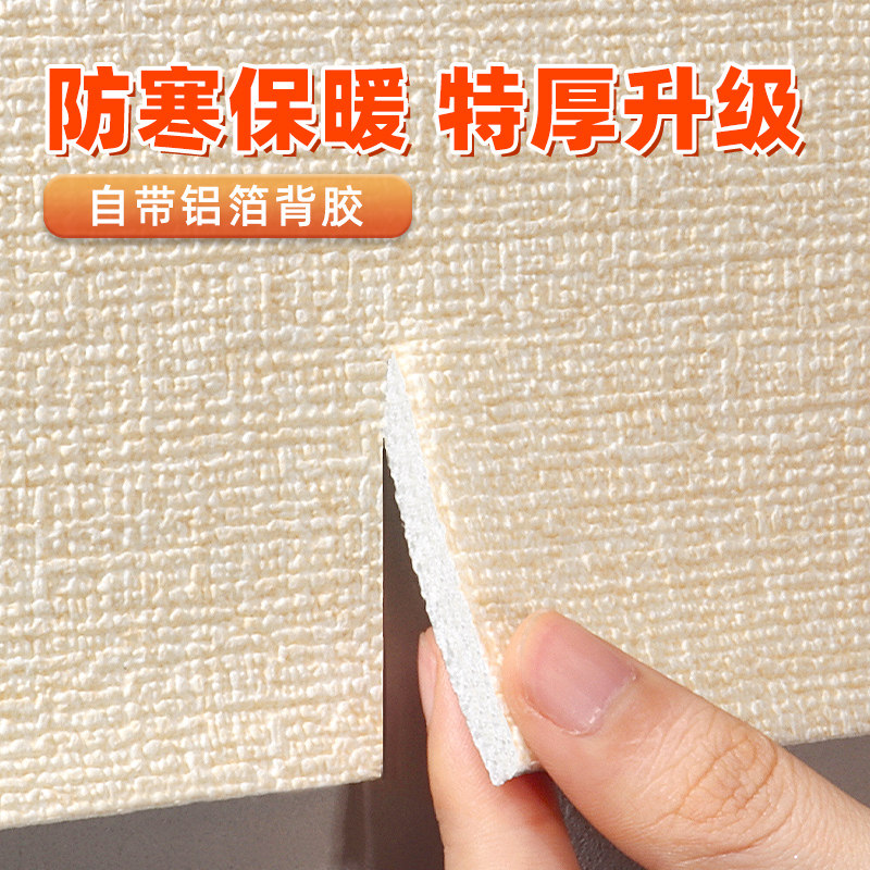 室内保温防寒墙贴壁纸自粘壁纸防水防潮加厚墙板贴纸内墙墙面隔热