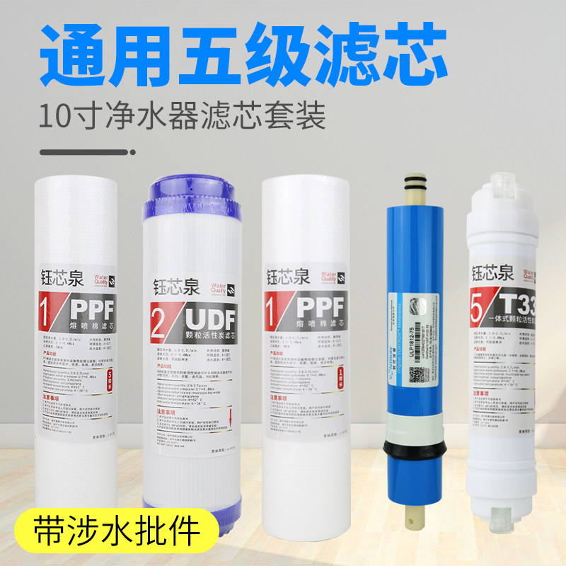 净水器滤芯10寸家用浪潮直饮机通用前三级PP棉活性炭RO膜五级套装