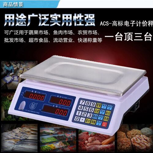 广州广衡电子秤台秤快递秤6kg/15kg/30kg电子称计价台称水果称