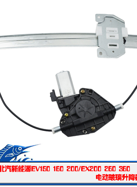 适配北汽新能源EV150EV160EV200EX200EX260电动玻璃升降器摇窗机