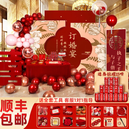 订婚宴布置装饰全套摆件结婚kt板背景板定制高级定婚摆台套餐用品