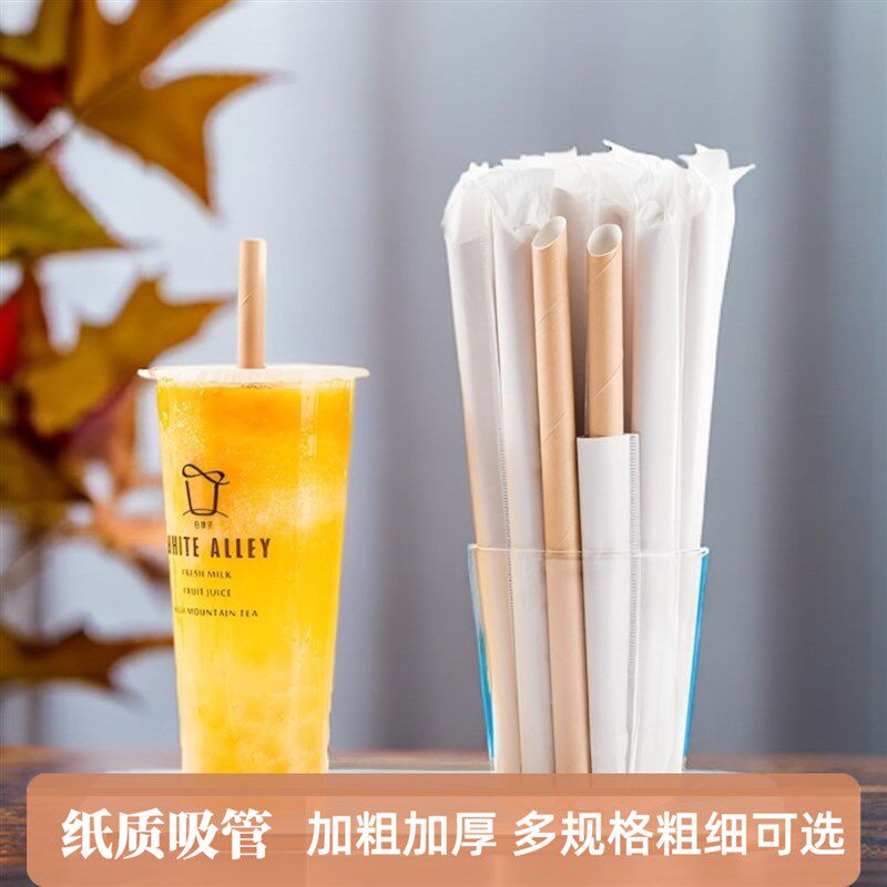 19/23/25cm一次性可降解牛皮纸珍珠奶茶粗吸管尖头独立包装500支