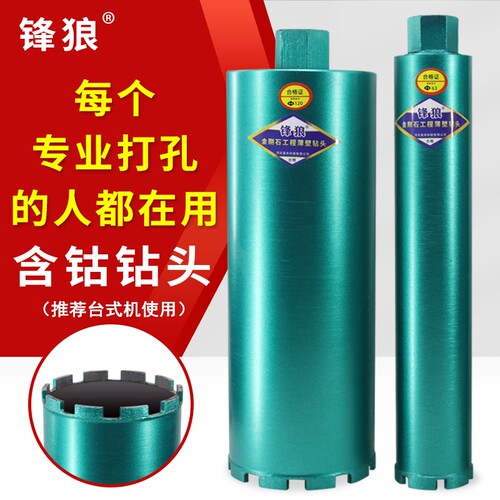 锋狼水钻钻头钴齿工业级钢筋混凝土快速打孔钴级耐磨齿含钴水钻头