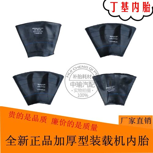丁基胶内胎1200r24 1300r20r25 1400r20r24r25 1600r20加厚垫带