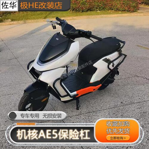 佐华适ZEEHO极核电动车AE5保险杠货架防摔防撞护杠尾箱架改装配件
