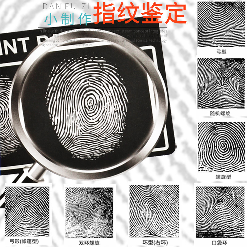 学生科学diy材料包 儿童发明化学科技小制作指纹提取收集鉴定实验