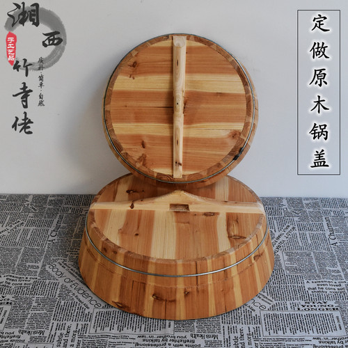 纯手工老式拱锅盖平锅盖杉木锅盖传统水缸盖小砂锅盖盖子加厚家用