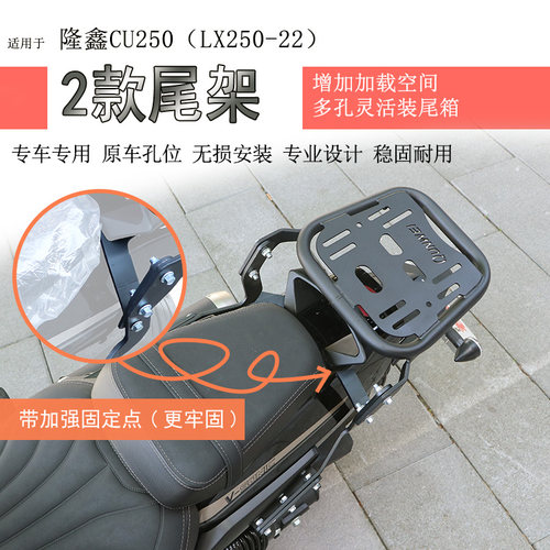 适用无极CU250后货架尾箱架尾箱支架LX250-22后靠背腰靠折叠靠背