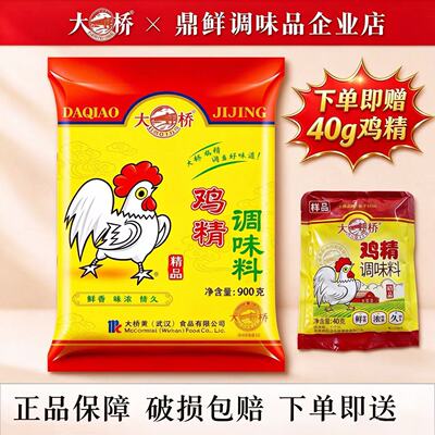 大桥精品鸡精900g商用调味料炒菜烧烤火锅凉拌味精带嘴家用大包