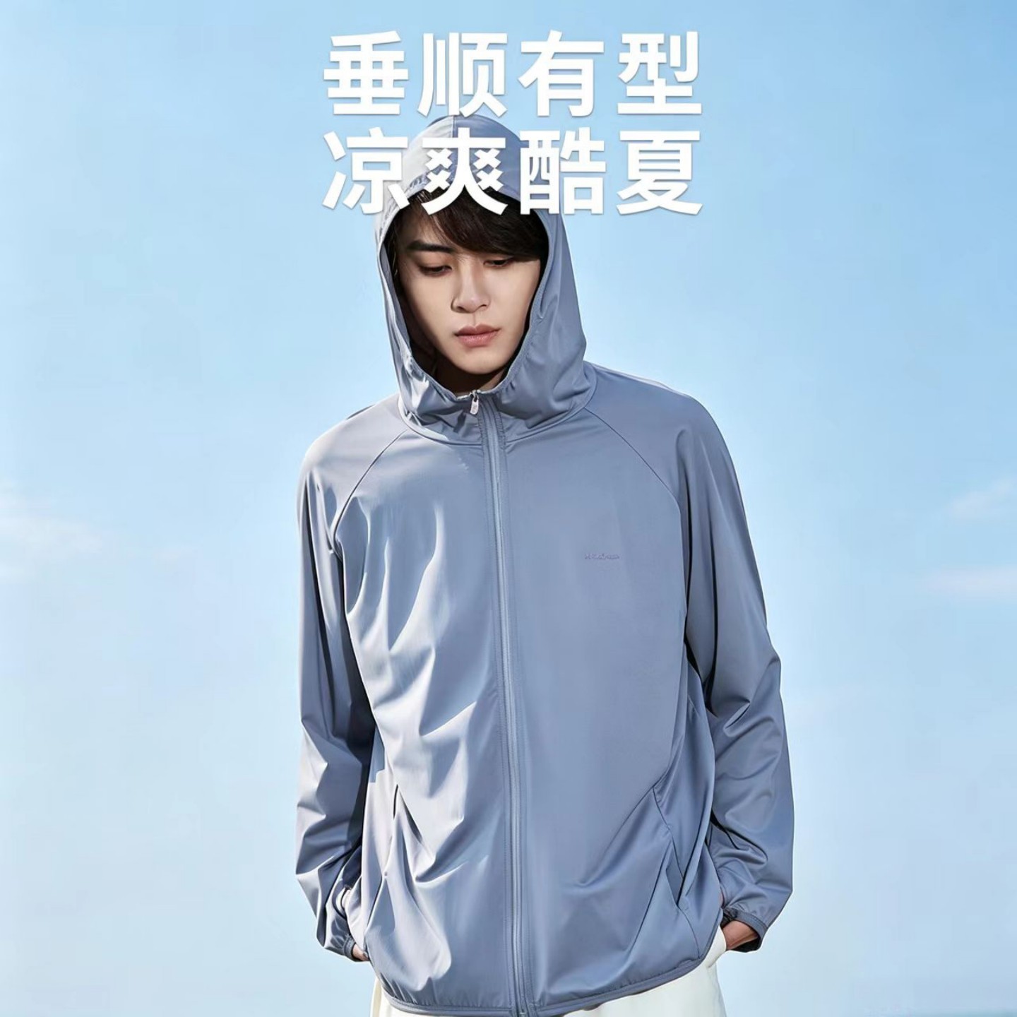 原纱全波段防晒衣冰丝凉感连帽男