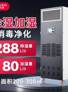 欧湿工业大功率档案室实验室车库仓库YT-15B除湿加湿净化一体除湿