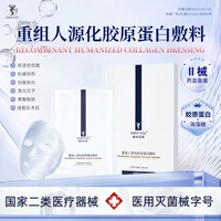 【2盒】KAMI KISS重组人源化胶原蛋白敷料医用创面愈合修复敷料