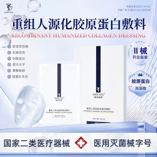 医用灭菌械字号胶原蛋白敷料2盒10片