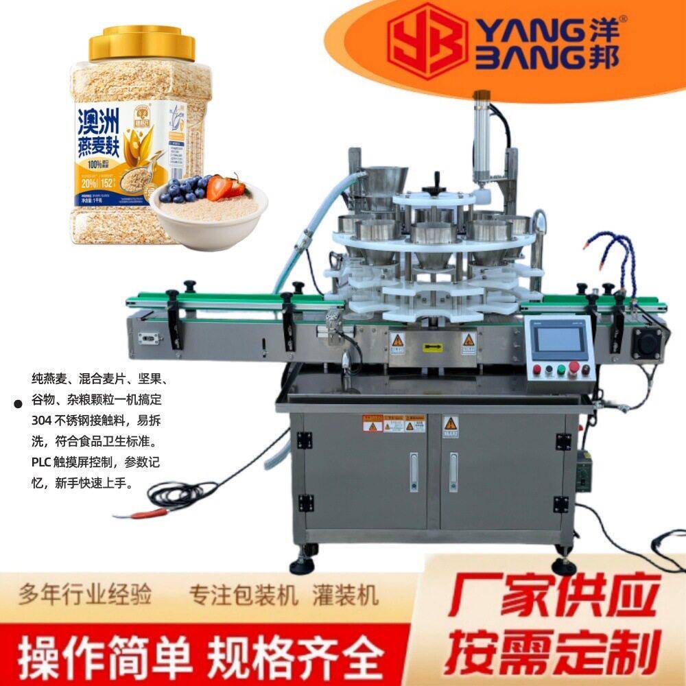 KL水果燕麦混合灌装机自动上料称重大产量食品灌装设备