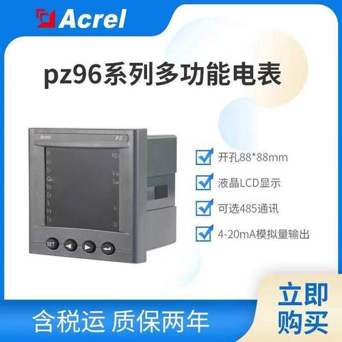 三相电能表PZ96L-E4/G660V压输入LCD显示88*88开孔