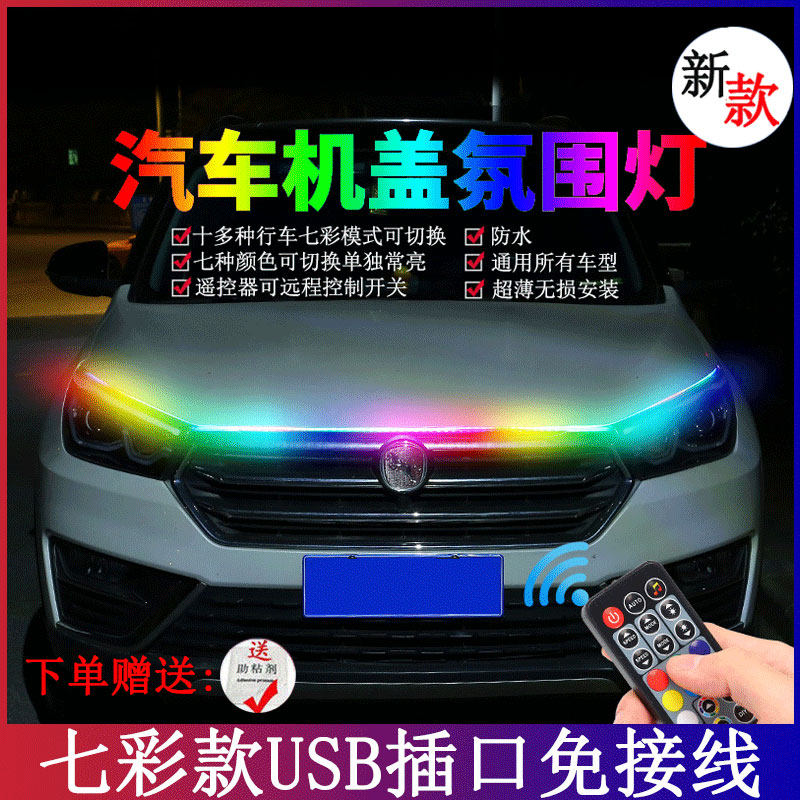 led日行灯流水转向灯汽车通用USB氛围贯穿尾流光中网导光装饰灯条图片