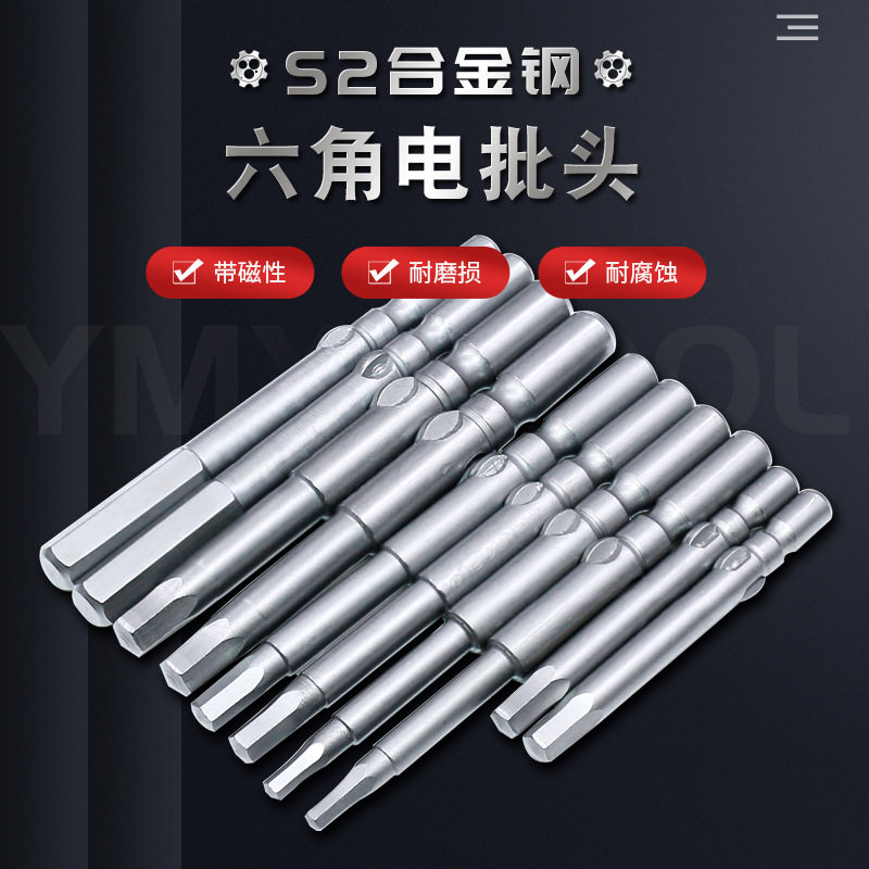 S2钢加硬内六角电批头800801802外六角电动起子头圆柄螺丝电批咀