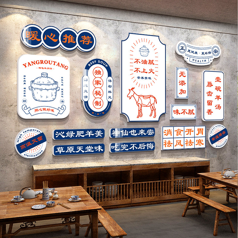 羊肉汤馆墙面装饰品火锅烧烤小吃广告贴纸画饭店餐饮墙壁创意布置