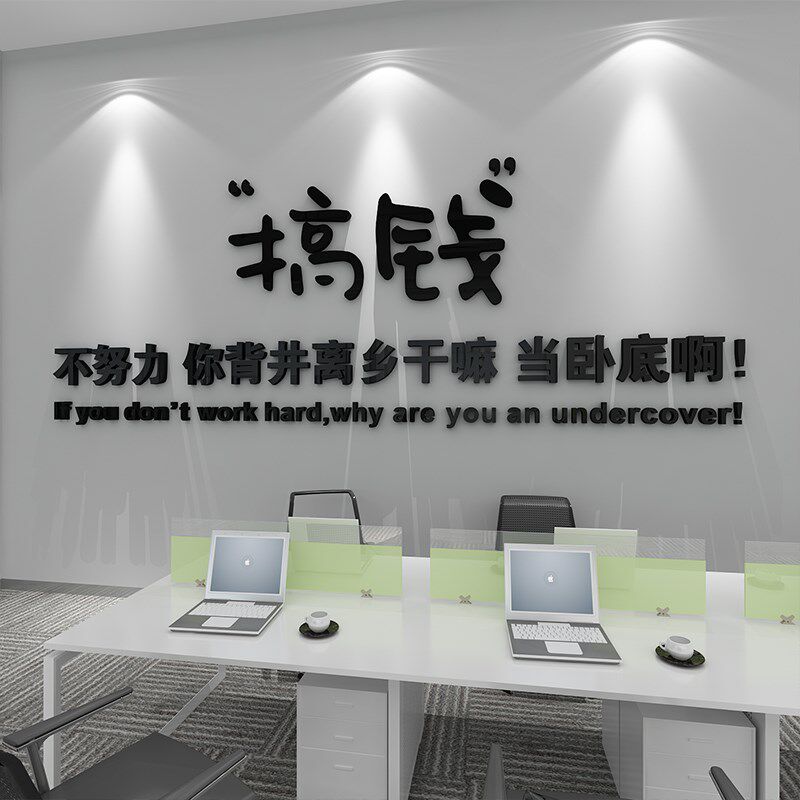 办公室励志标语3d立体墙贴画公司自粘文化墙贴墙文字墙面装饰背景