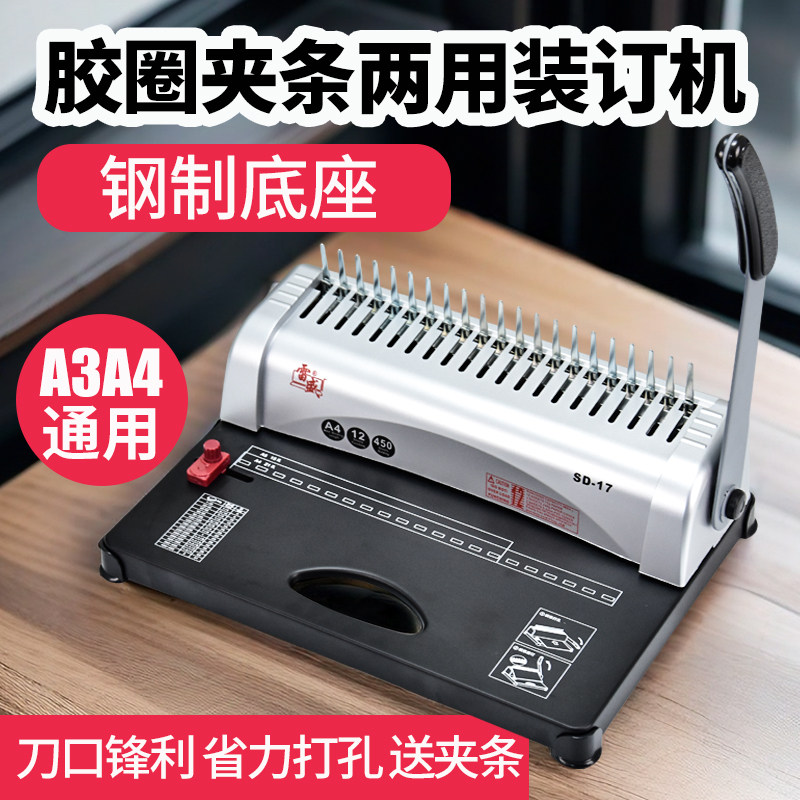 雷盛胶圈夹条装订机21孔梳式合同标书票据打孔机A3文件A4纸会计凭