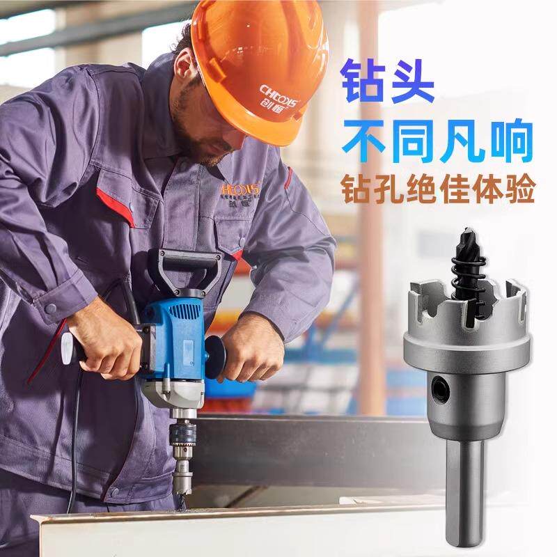 创恒钻头钢板薄板扩孔器空心钻硬质合金开孔钻不锈钢金属开孔器