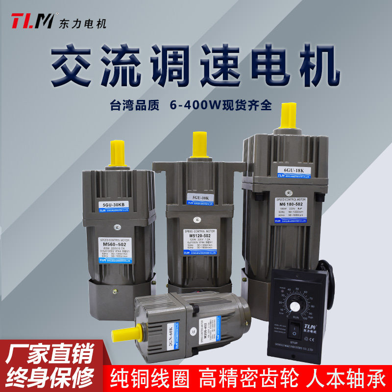 TLM东力调速电机齿轮减速电机220V6W-400W交流微小型电机马达慢速
