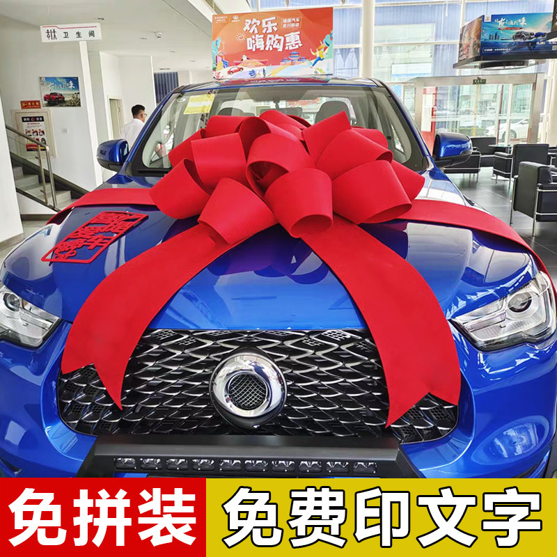 汽车4S店车展厅喜提新车交车仪式陪嫁布置蝴蝶结花装饰提车大红花