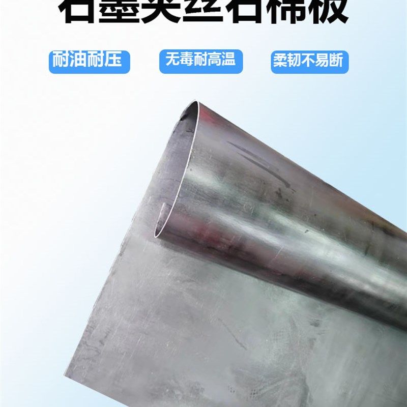高压石棉板石墨板耐高温隔热耐油金属丝排气管定制石墨复合密封垫