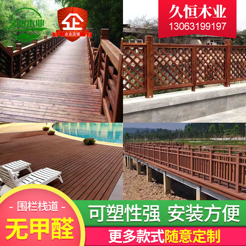 定制防腐木地板实木围栏庭院子护栏栅栏扶手踏步公园景区栈道厂家