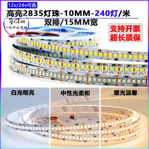 led贴片灯带12v单双排2835防水24v广告240珠灯箱家装自粘线条灯条